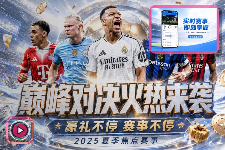 2026美加墨世界杯主视觉与赛事精彩图景